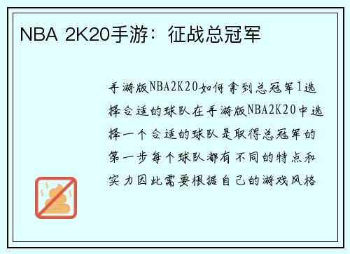 NBA 2K20手游：征战总冠军