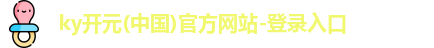 开元棋app官网进入